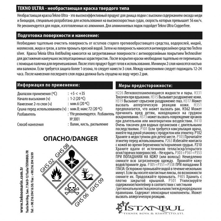 Необрастающая краска синяя Tekno Ultra Antifouling 2.5 л, арт. 10270021,          Tecno Marin 