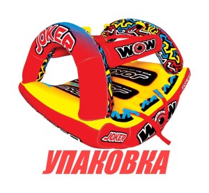 Баллон буксируемый Joker 1-3P (упаковка из 2 шт.)