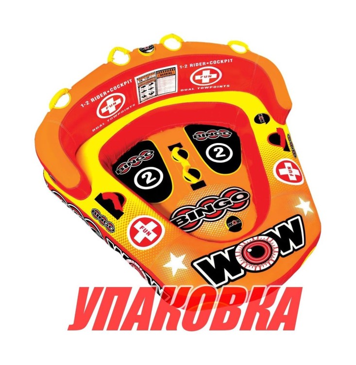 Баллон буксируемый Bingo 2 (упаковка из 2 шт.), арт. 141060_pkg_2,          World of watersports 