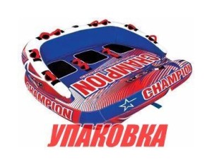 Баллон буксируемый Champion 1-3P (упаковка из 2 шт.)