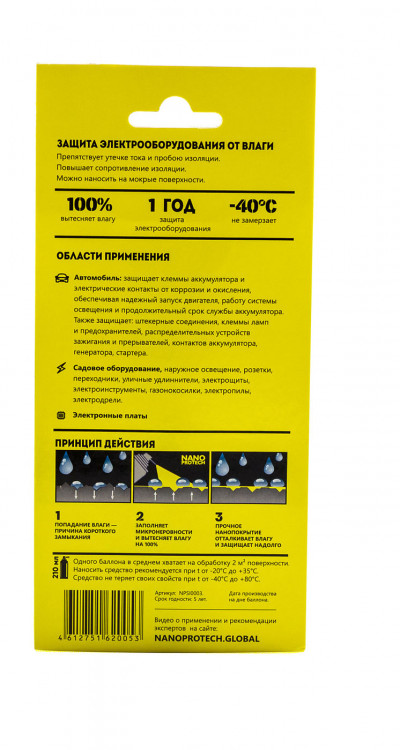 Диэлектрик Nano Protech, арт. 4612751620053 yellow,          Nanoprotech 