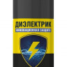 Диэлектрик Nano Protech, арт. 4612751620053 yellow, Nanoprotech Диэлектрик Nano Protech, арт. 4612751620053 yellow, Nanoprotech