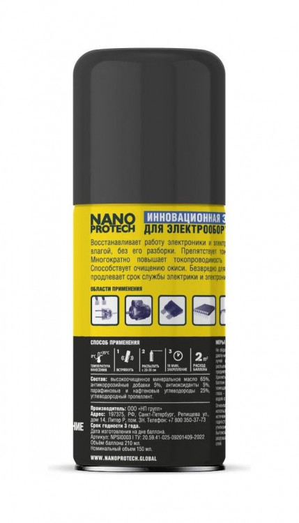 Диэлектрик Nano Protech, арт. 4612751620053 yellow,          Nanoprotech 