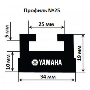 Склиз Yamaha 25 профиль, 1625 мм (графитовый) 25-64.00-3-01-12