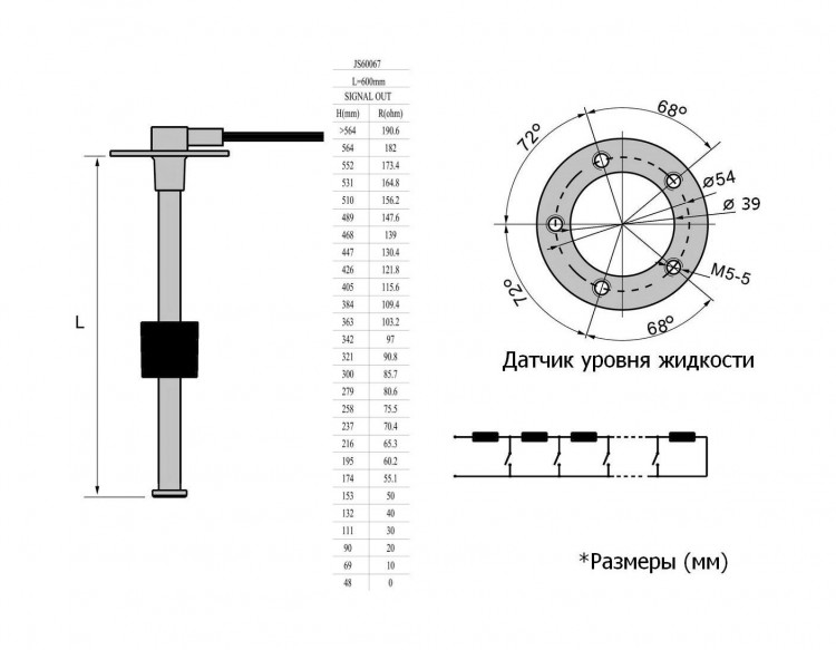 Датчик уровня 600 мм, 0-190 Ом, S5, арт. LS0600S5EUMR,          MARINE ROCKET 
