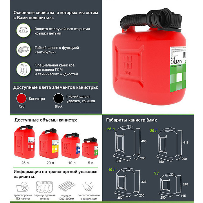Канистра для бензина 20л с заливным устройством CLASSIC, арт. 20.01.01.00-1,          Oktan 